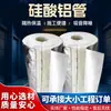 Revestimento de Tubo Isolante de Silicato de Alumínio, Tubo de Algodão Isolante Retardante de Chama Resistente a Altas Temperaturas, Material Isolante para Tubulação de Vapor Industrial de Fibra Cerâmica