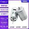 Motor DC de 550 Micro para Barredoras, Herramientas Eléctricas, Masajeadores, Aspiradoras y Extractores de Jugos, con Parámetros Ajustables
