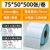 Papel Térmico Etiqueta Três Provas 60X40*30 70 50 80 100*100 150 Auto-Adesivo Papel de Impressão Código de Barras