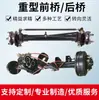 Carro de Comedor Resistente Eje Delantero Eje Trasero Vehículo Eléctrico de Cuatro Ruedas Eje Delantero Piezas de Vehículo Modificado Frenos de Aceite Juego Completo Ensamblaje del Chasis