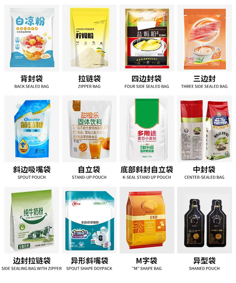 给袋粉末