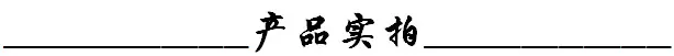 产品实拍.png