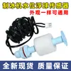 Sensor de Nível de Água para Máquina de Gelo Interruptor Boia de Nível de Água Máquina de Gelo em Pellets Sonda Boia de Degelo Interruptor de Controle