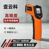 Termómetro infrarrojo de alta precisión CX6000/6013/6014 para medición industrial, pistola medidora de temperatura para medir la temperatura del agua, la temperatura del aceite y uso en la cocina