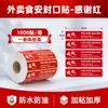 Pegatinas de Sellado para Llevar, Sellos de Seguridad Alimentaria Anti-Manipulación y a Prueba de Fugas para Servicios de Entrega Como Meituan y Ele.Me, Pegatinas de Sellado de Seguridad Alimentaria Resistentes al Desgarro