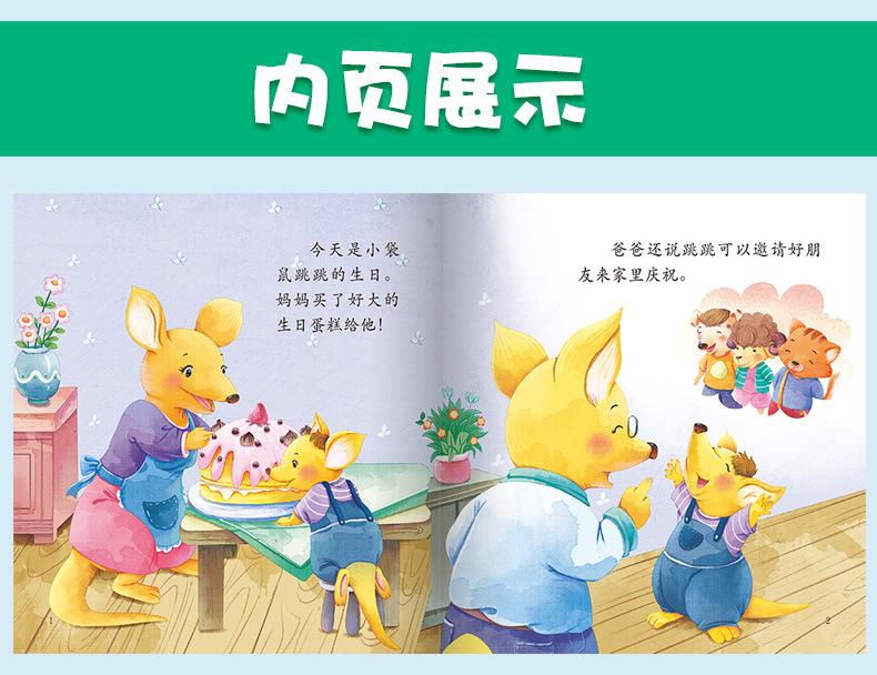 幼儿交际启蒙绘本_10.jpg