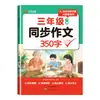 Prática de Escrita Sincronizada da Primavera de 2026 350 Palavras Escola Primária Língua Chinesa Anos 3, 4 e 5 Vídeo Aulas sobre Escrita e Compreensão de Leitura