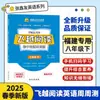 2026 Fly Over Audición Lectura Inglés Entrenamiento y Pruebas Grados de Secundaria 7, 8, 9 Primer Semestre Zhang Xinyou Práctica Semanal
