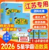Outono de 2026 Ensino Fundamental Aluno Nota 5 Estrelas Graus 1-6 Primeiro Semestre Chinês, Matemática, Inglês Aluno Nota 5 Estrelas Editora Educação Popular