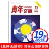 Suscripción Anual Completa Revista Youth Digest Enero-Diciembre 2026 2025 Yilin Materiales de Escritura para Lectores Revista de Literatura