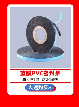 5.15密封条热卖推荐-红底6.jpg