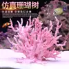 Galhos de Coral Árvore de Ferro do Mar Peixes Vermelhos Pretos Decoração de Aquário Paisagismo Ornamentos Subaquáticos