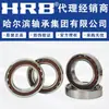Hrb Harbin Rodamientos 7011 7012 7013Ac Rodamientos de Bolas de Contacto Angular de Alta Precisión Gama Completa