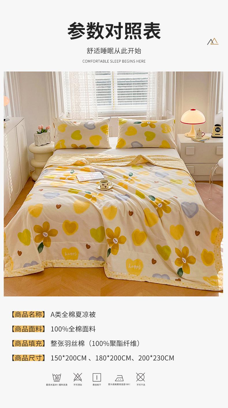 全棉夏被-花心-790_16.jpg