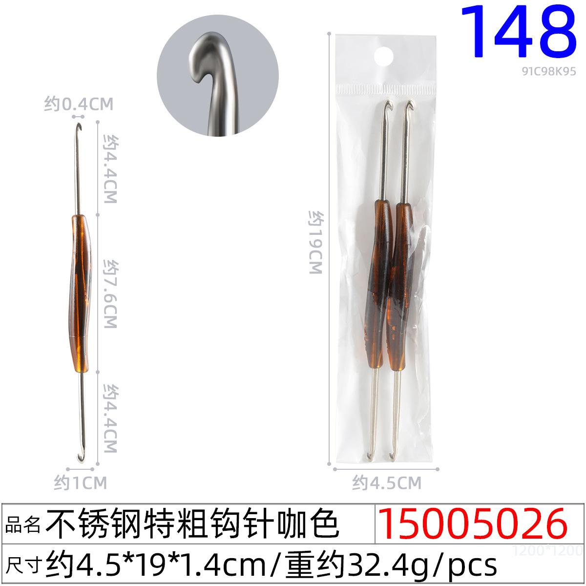 15005026#不锈钢特粗钩针咖色