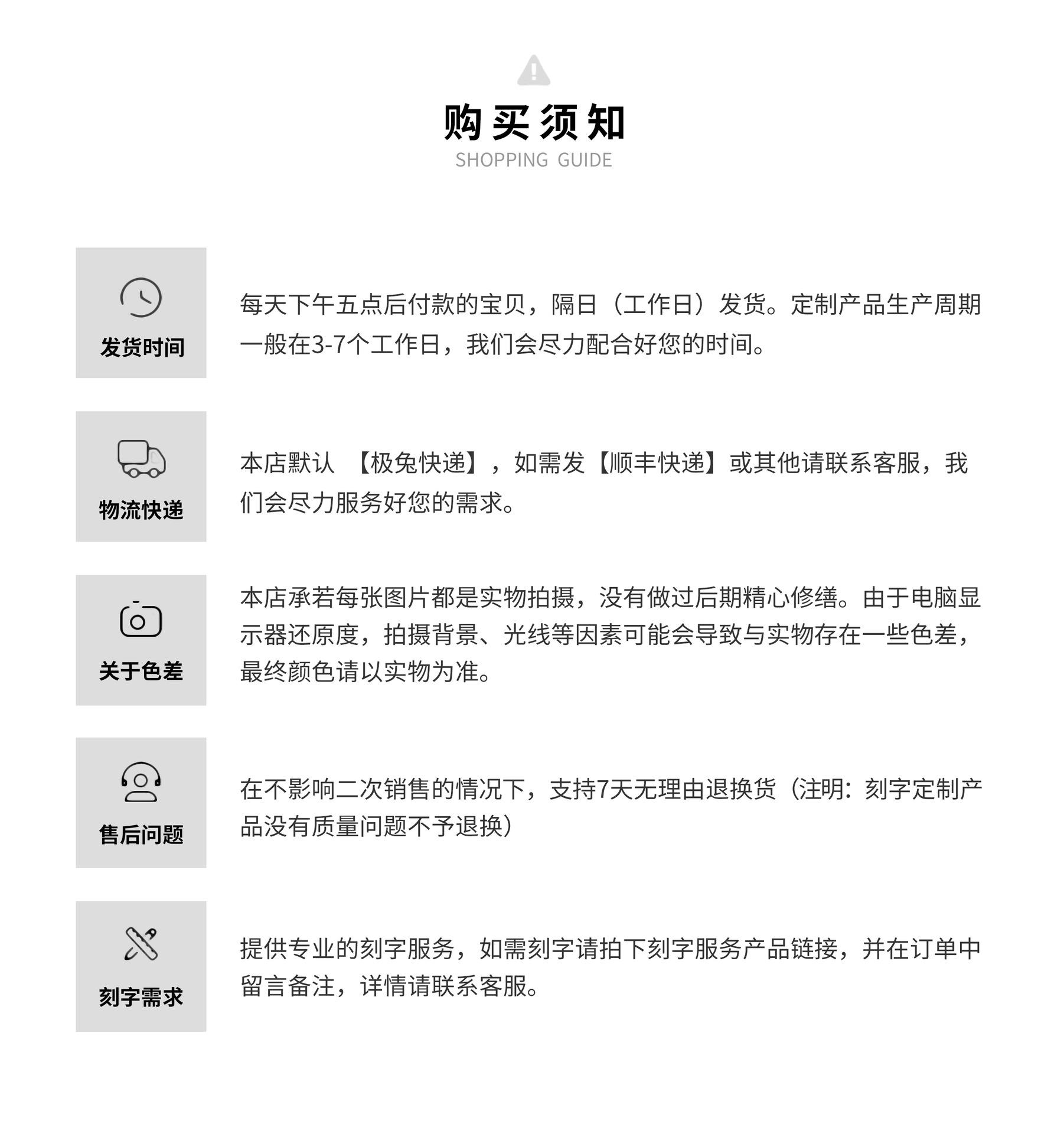 购物须知换