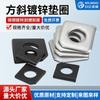 Arandela Inclinada Cuadrada Galvanizada Estándar Nacional Gb852 853 Acero Ranurado Acero con Perfil en I con Ángulo Faltante Arandela Inclinada Cuadrada Fabricante de Wenzhou