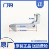 Gancho de Porta, Dobradiça de Porta, Trava de Porta, Interruptor de Dobradiça para Máquina de Lavar Roupa Midea Little Swan de Carga Frontal, Coleção de Acessórios Originais