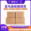 Caja de cartón corrugado extra duro de tres capas y cinco capas para envío exprés, venta al por mayor, para envío transfronterizo de Amazon FBA