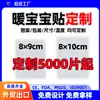 Almohadillas Calientes para Bebé Procesamiento Personalizado OEM y Exportación a Japón, Corea, Europa y América; Bolsas de Calor para Uso en Exteriores; Calentadores Corporales de Alta Calidez