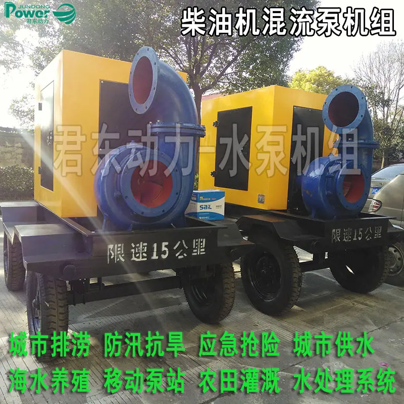 拖车式混流泵主图2