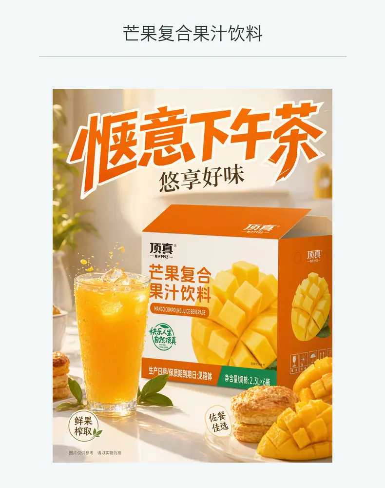 芒果复合果汁饮料详情图8