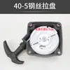 40-5 Placa de tiro para cortacésped 40-5 desbrozadora vieja máquina de desbroce verde taladro de tierra accesorios de ensamblaje de placa de tiro para cortacésped
