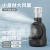 Ventilador de Mano Portátil con Spray Humidificador Transfronterizo para Estudiantes, Uso en Casa, Mini Ventilador USB Recargable para Exteriores