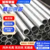 Tubo de Precisión de Pared Delgada y Diámetro Pequeño Mecanizado CNC Tubo de Precisión Sin Costura Laminado en Frío Tubo Brillante 20# para Equipos de Precisión