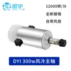 Zhenyu 300W Alta Velocidade Refrigerado a Ar Eixo Elétrico para Placa de Circuito Impresso Motor Elétrico CC Ferramenta Elétrica DIY para Máquina de Gravação Máquina de Gravação Pequena Acessórios