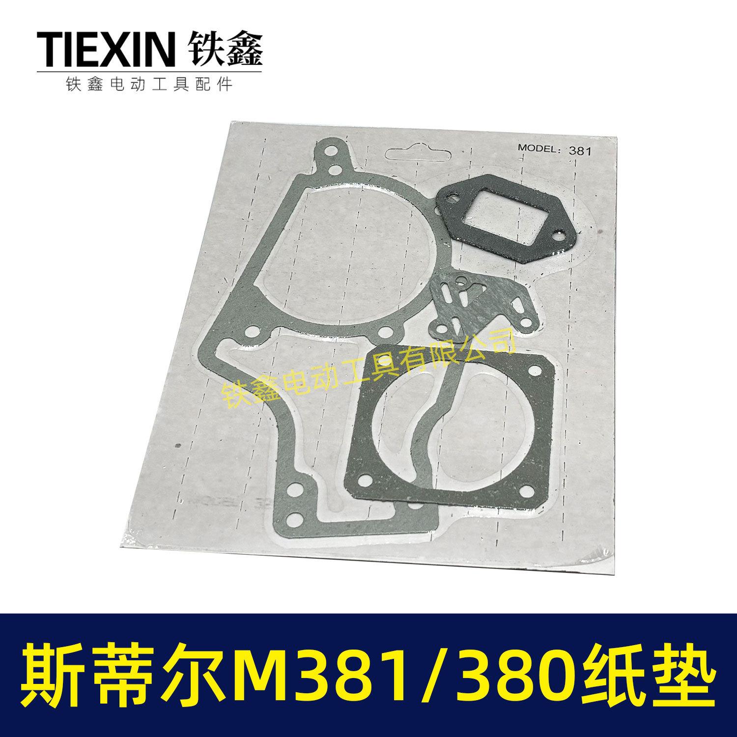 斯蒂尔M381-380纸垫-03073-4