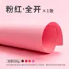Cartón de color de apertura total 230g papel de color duro pintado a mano para jardín de infantes de niños fondo grande Huanchuang cartón duro