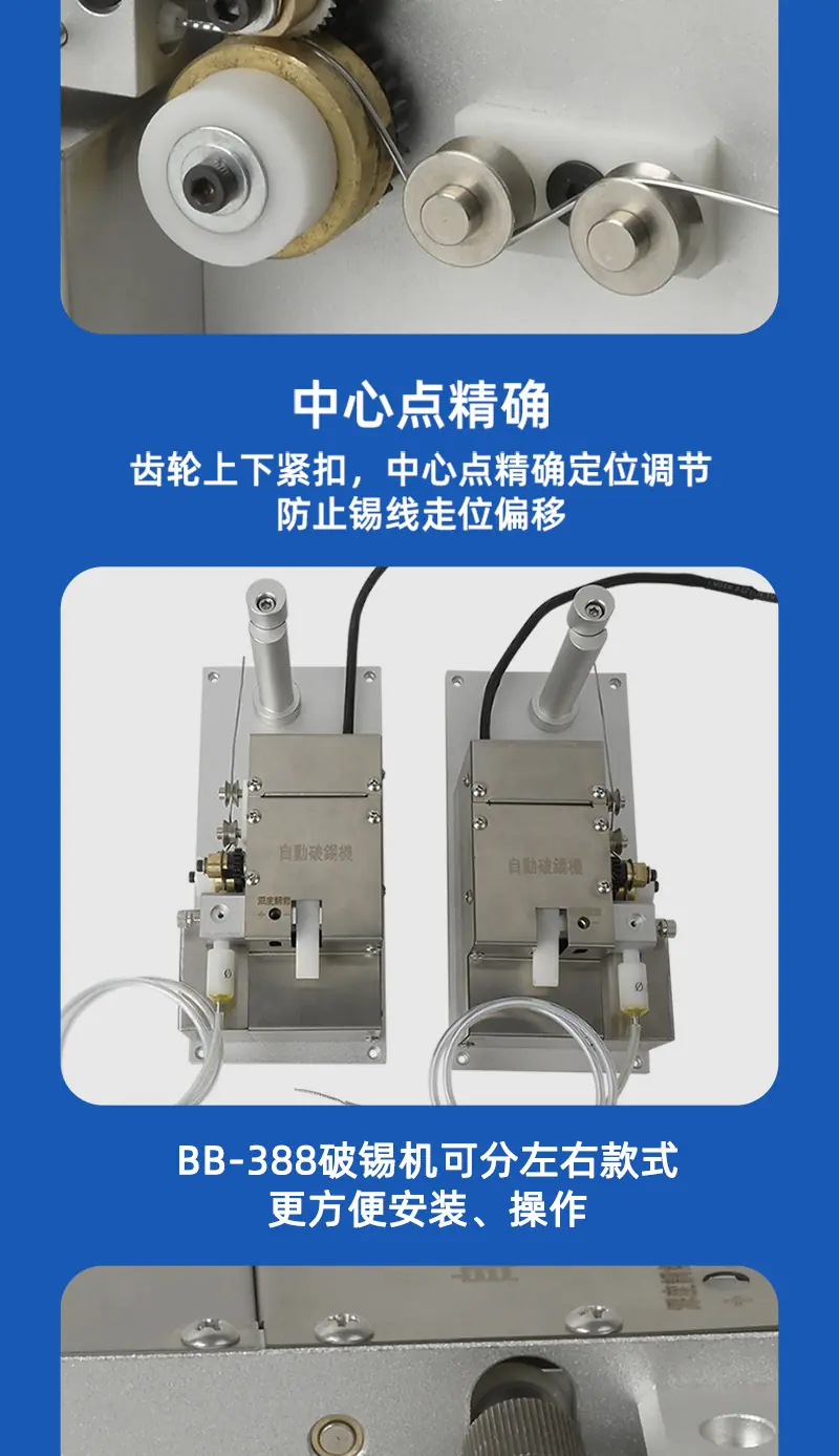 BB-388步进破锡机-送锡破锡机_08.png