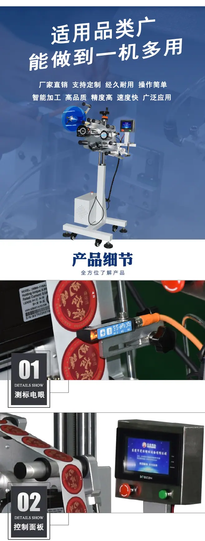 流水线贴标机详情页3_03