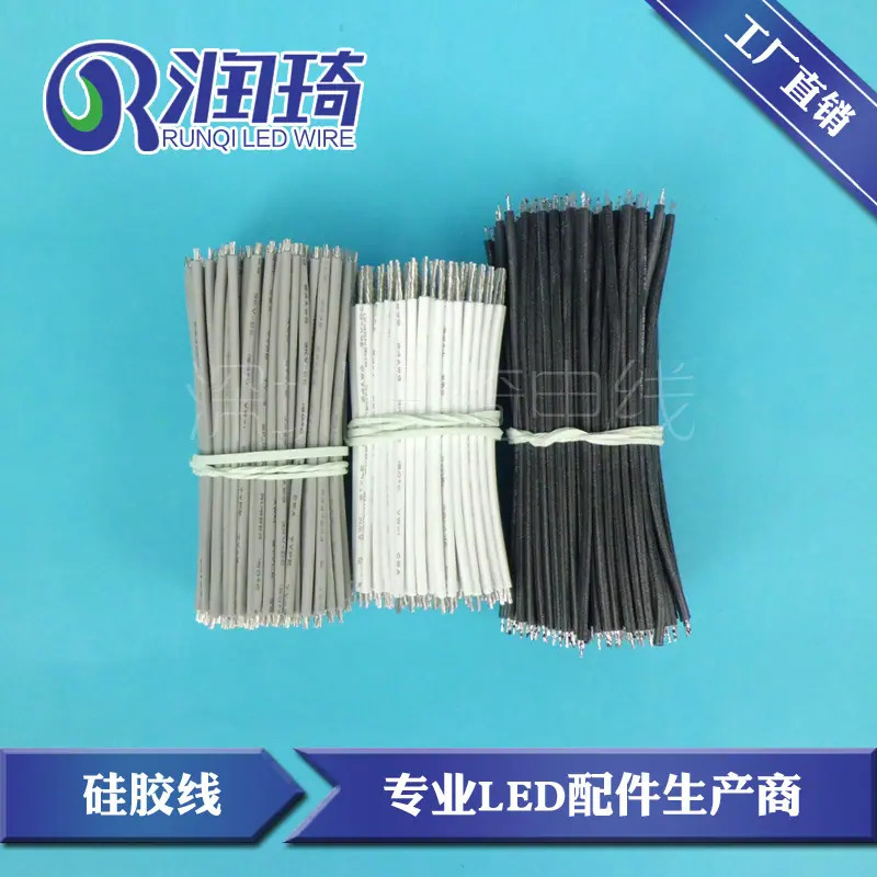 硅胶线