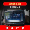 Adecuado para 26 Modelos de Navegación Mercedes-Benz Clase S Película Templada de Alta Definición Maybach Pantalla de Instrumentos de Control Central Película Protectora Decoración Interior