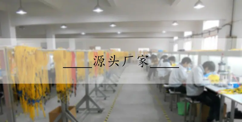源头厂家