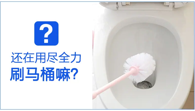 洁厕1