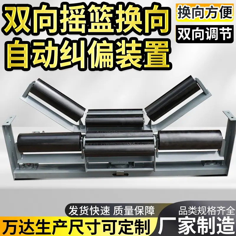 双向摇篮纠偏装置 (2)