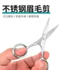 Tijeras de acero inoxidable para cejas pegatinas de belleza para párpados tijeras pequeñas tijeras para cejas domésticas cabeza redonda tijeras para barba nariz venta al por mayor
