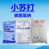 Bicarbonato de sodio Malan grado alimenticio doble anillo/nanxian/copo de nieve/jinghao aditivo alimentario
