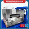 Máquina Rotatoria Automática Completa para Pan Plano Comercial con Control de Temperatura, Modelo Nuevo Máquina para Hornear en Puesto Eléctrica y a Gas