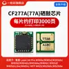 Adequado para Chip de Cartucho de Toner Hp Cf277A Copiadora M429 M32Dnn M404 405Dn M305Dn