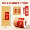 Pegatinas de bendición estilo caligrafía china, pegatinas para sellar cajas de regalo de paz, alegría y prosperidad, nuevas etiquetas adhesivas estilo chino, papel de regalo
