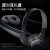 Suministro directo de fábrica para cubierta de auricular Sony MDR-ZX100 ZX110 Series orejeras Espammer orejeras 70mm
