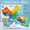Rompecabezas de mapa de China magnético mundial versión infantil de 3 a 6 años rompecabezas magnético 3d juguete cóncavo-convexo