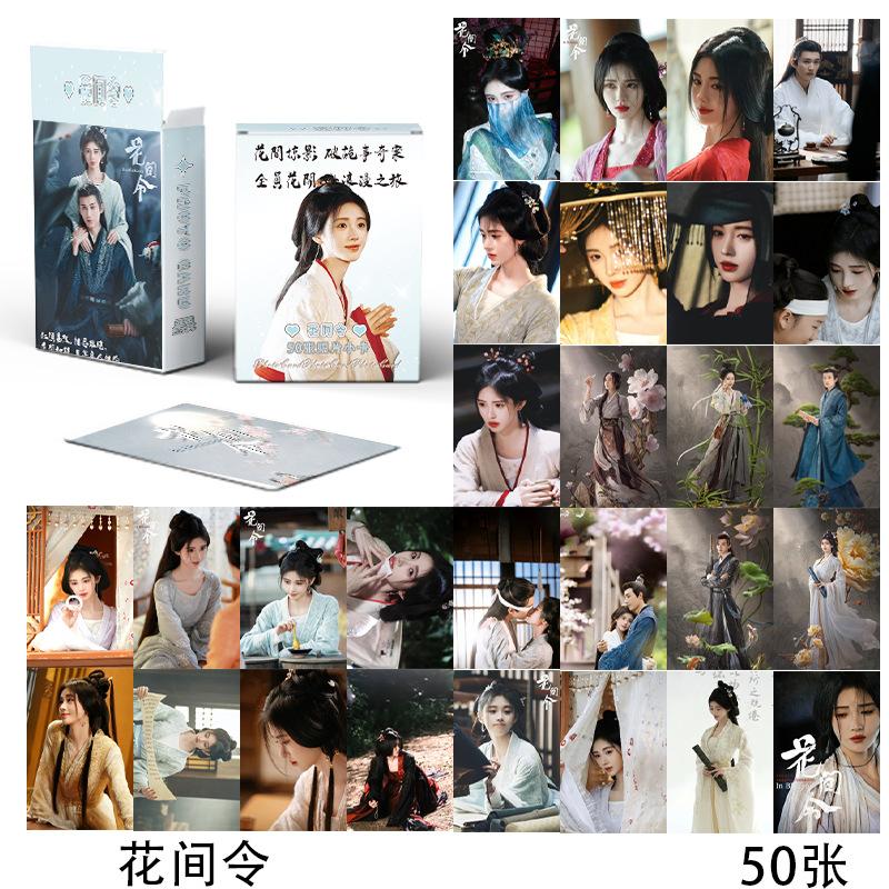 花间零.png