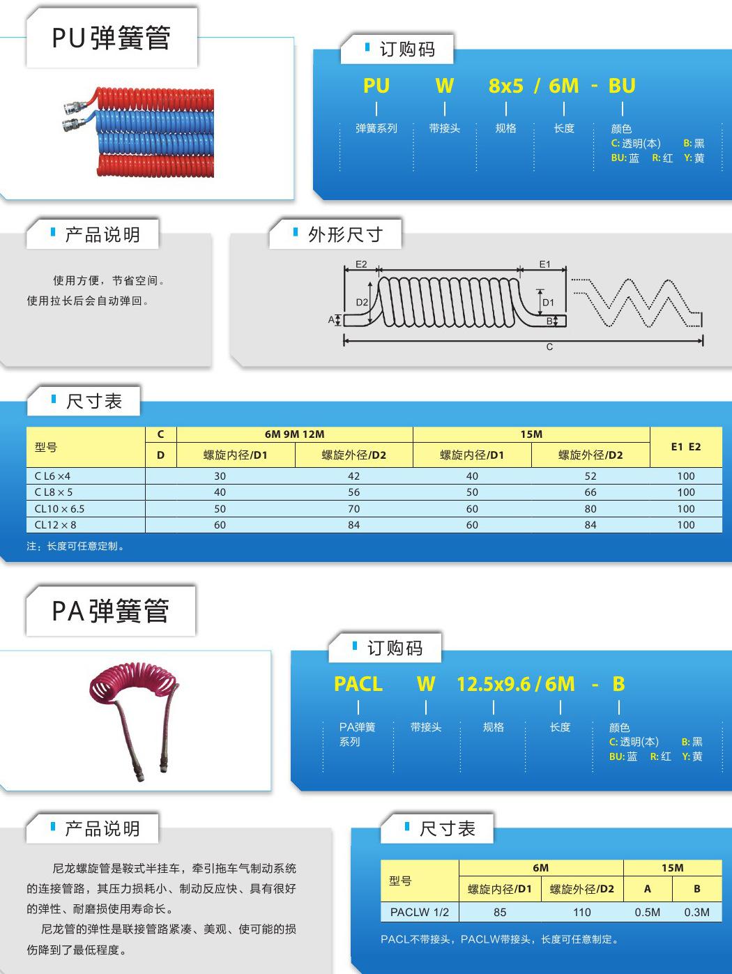 14气动PU弹簧管 PA弹簧管