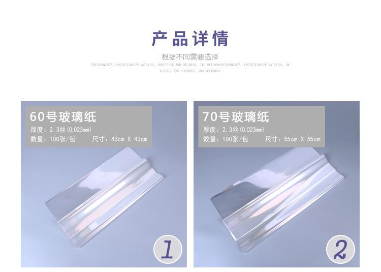 BL009-透明玻璃纸_03.jpg