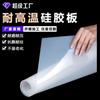 Lámina de silicona de grado alimenticio transparente blanca, resistente al desgarro, ignífuga y resistente a altas temperaturas, directa de fábrica